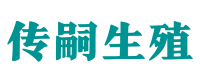 长沙试管供卵咨询_专业供卵代生【试管全包套餐】- 传嗣生殖中心